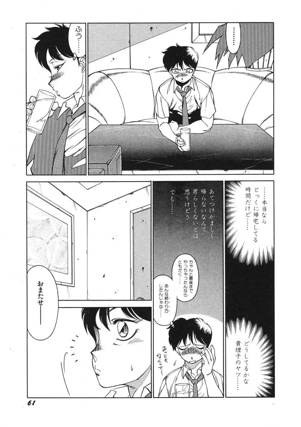 優しくMisty Night Page.66