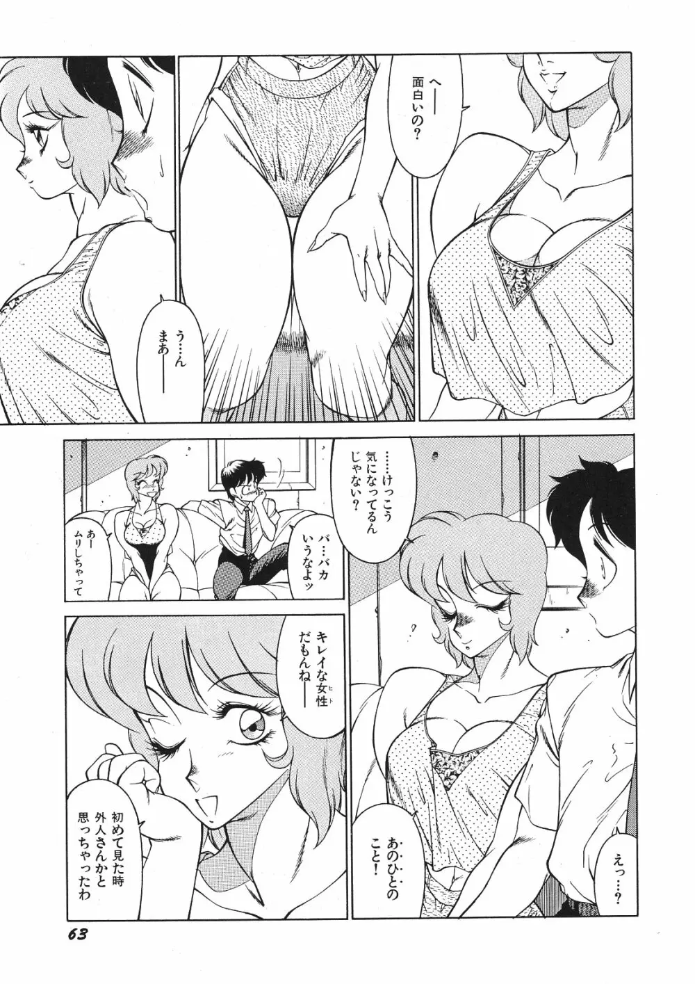 優しくMisty Night Page.68