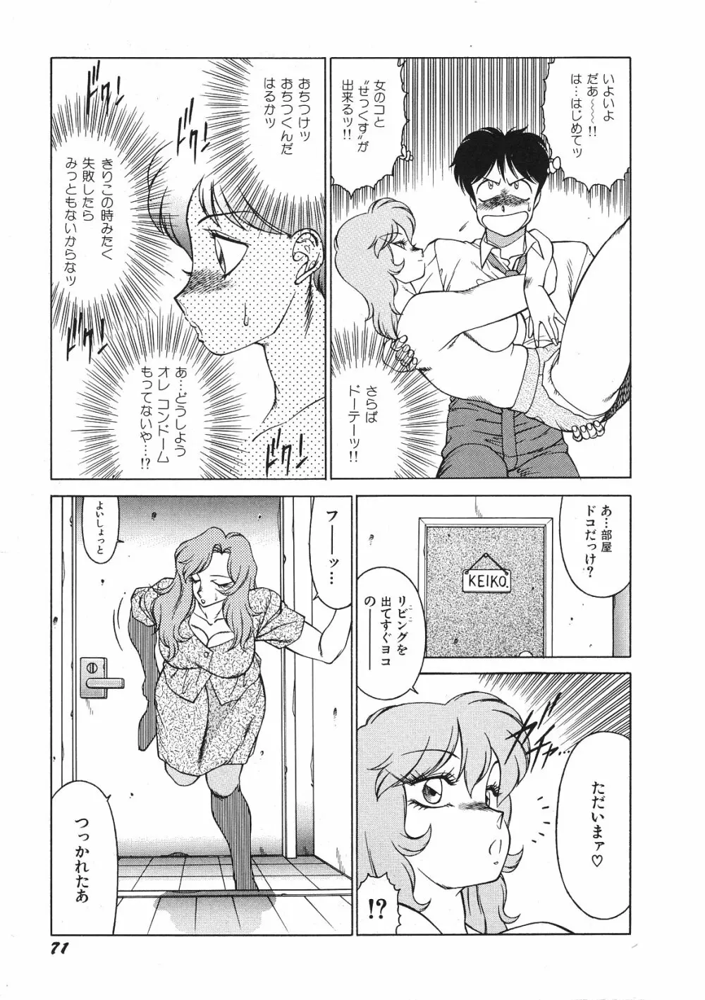 優しくMisty Night Page.75