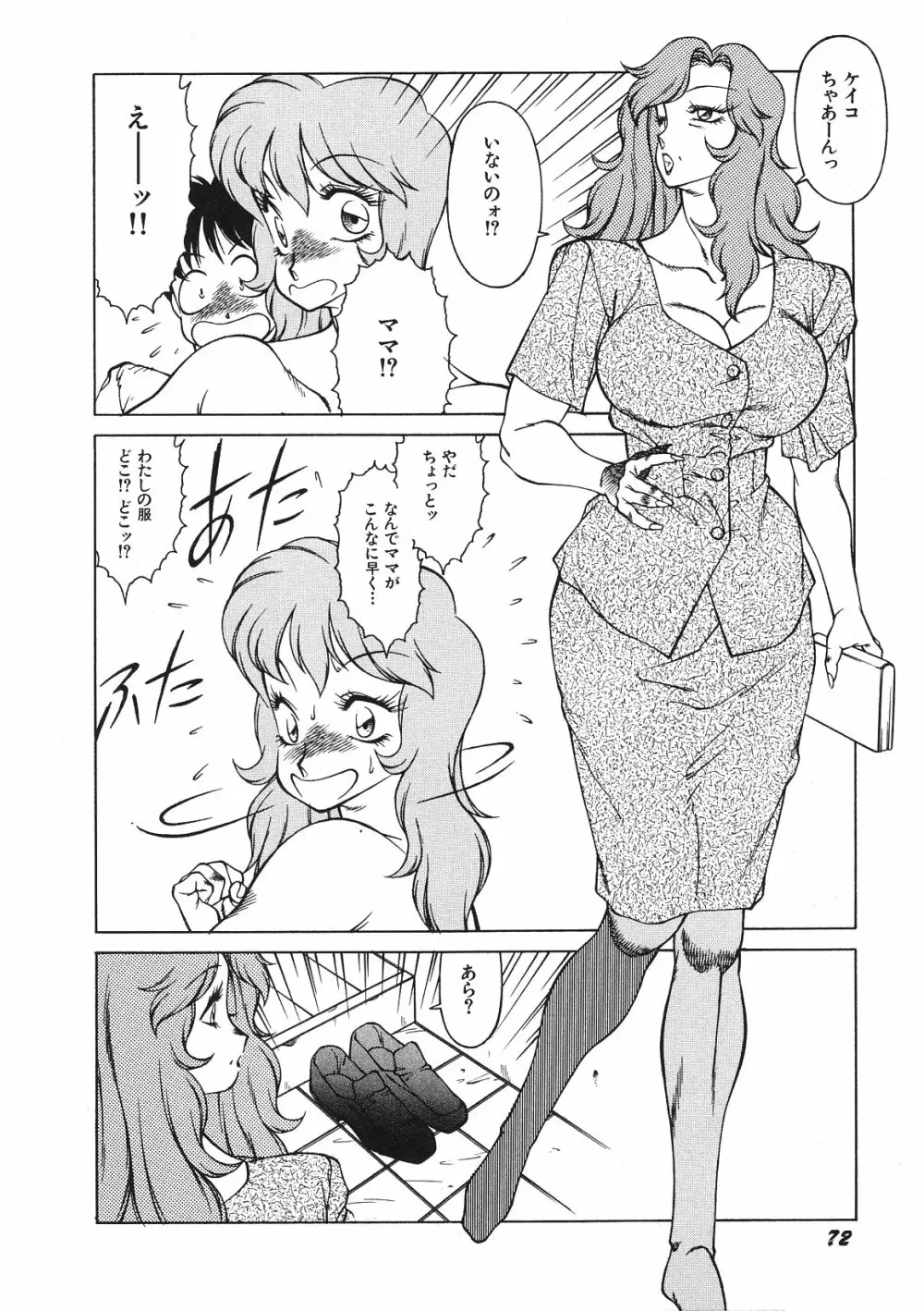 優しくMisty Night Page.76