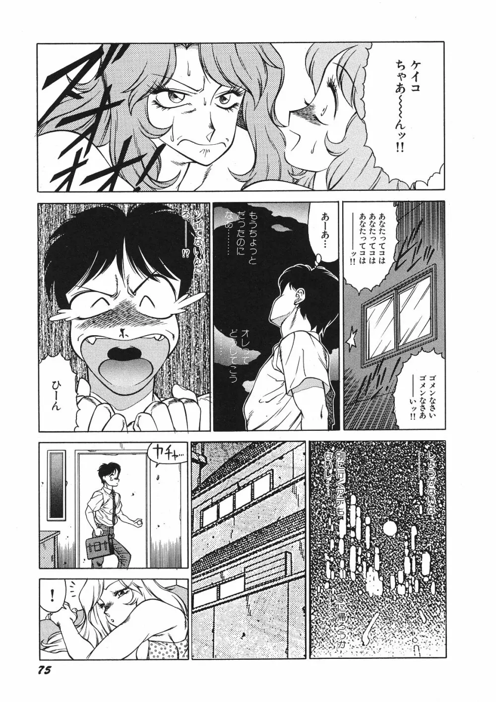 優しくMisty Night Page.79