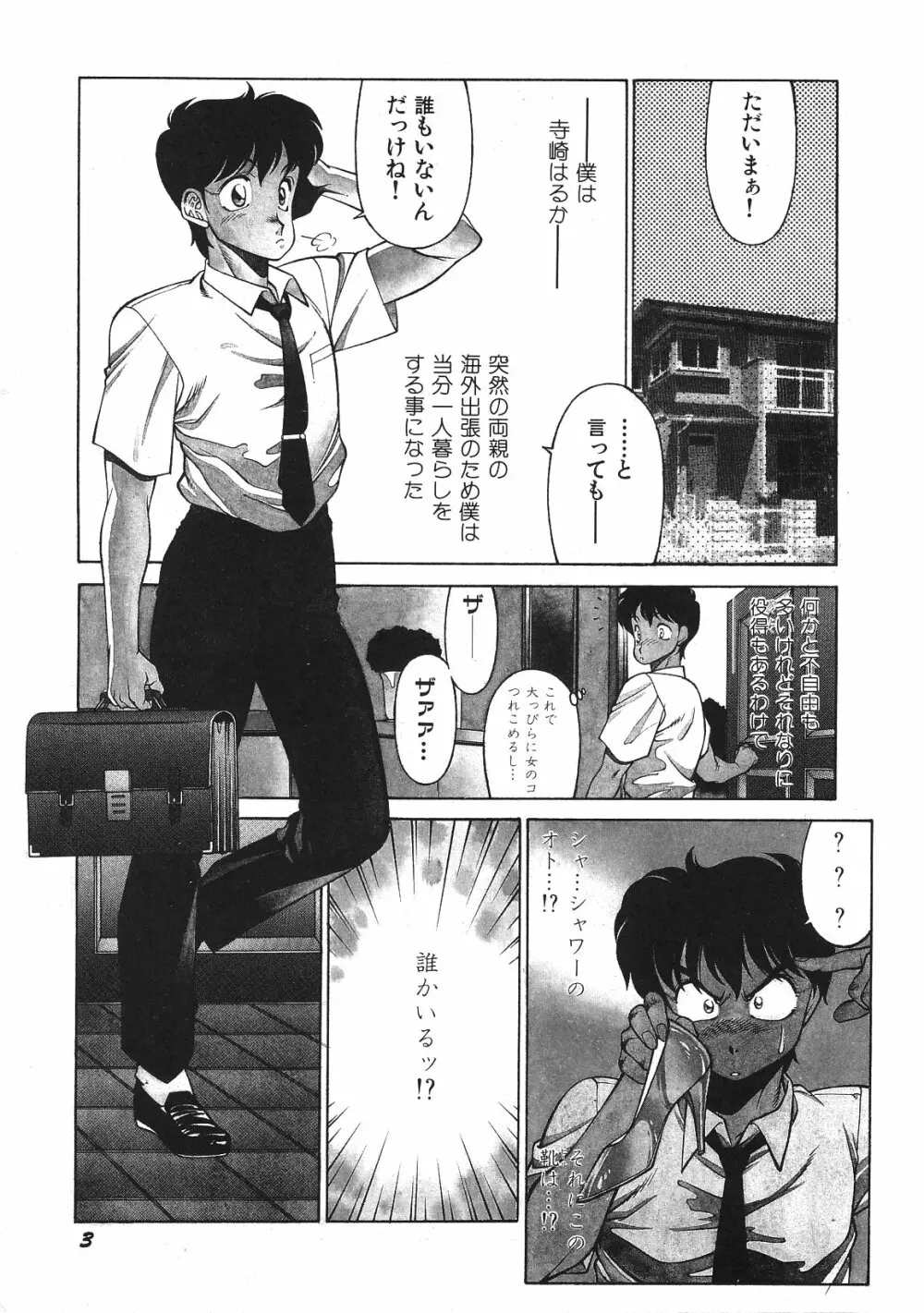 優しくMisty Night Page.8