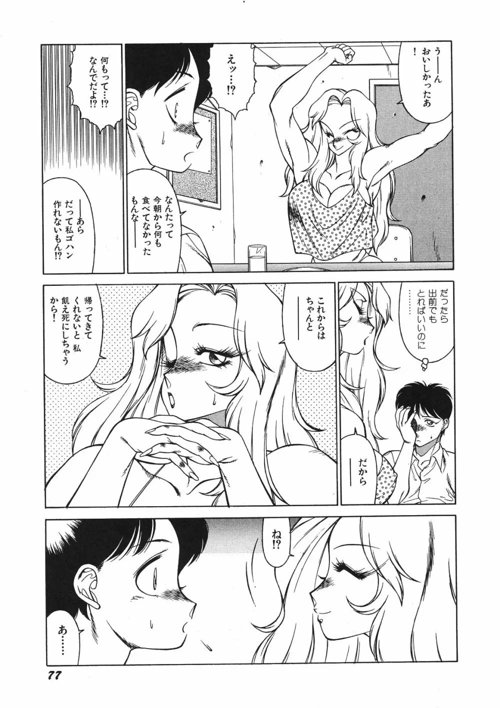 優しくMisty Night Page.81