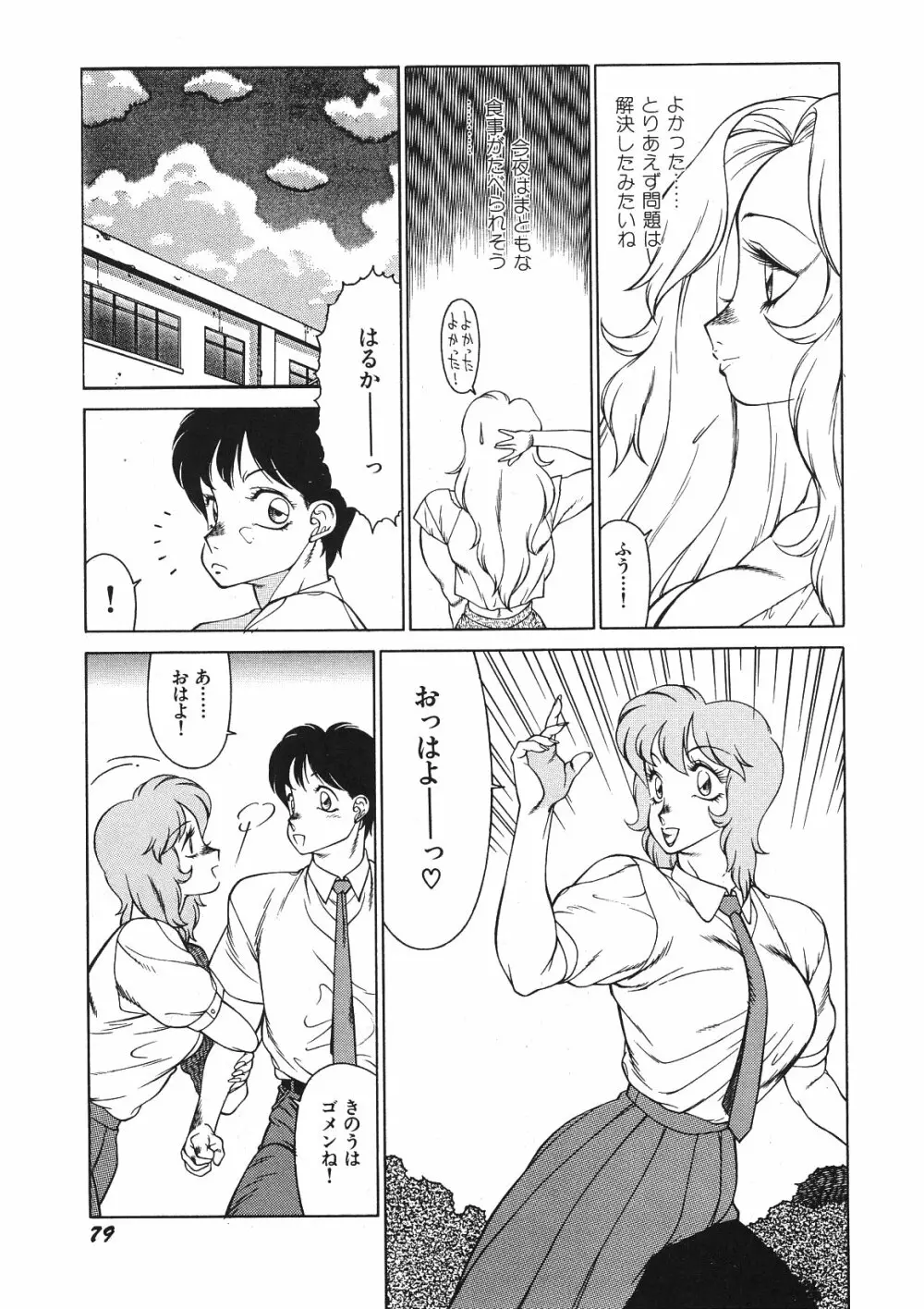 優しくMisty Night Page.83