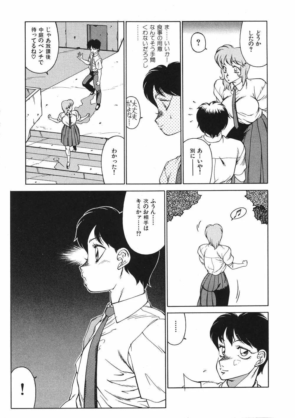 優しくMisty Night Page.85