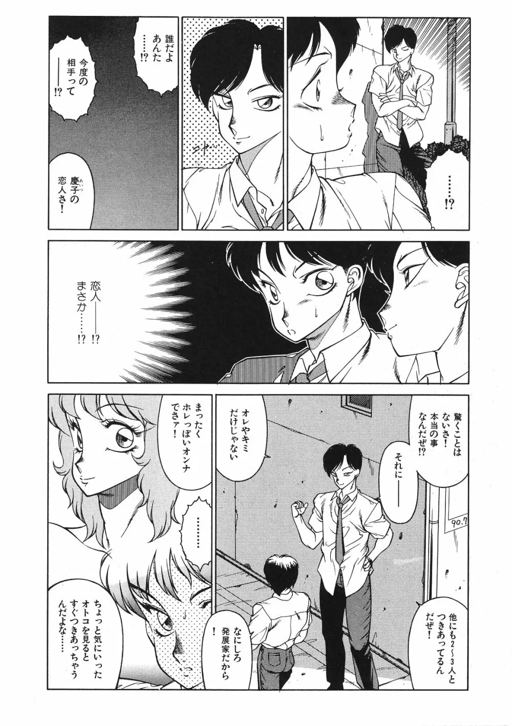 優しくMisty Night Page.86