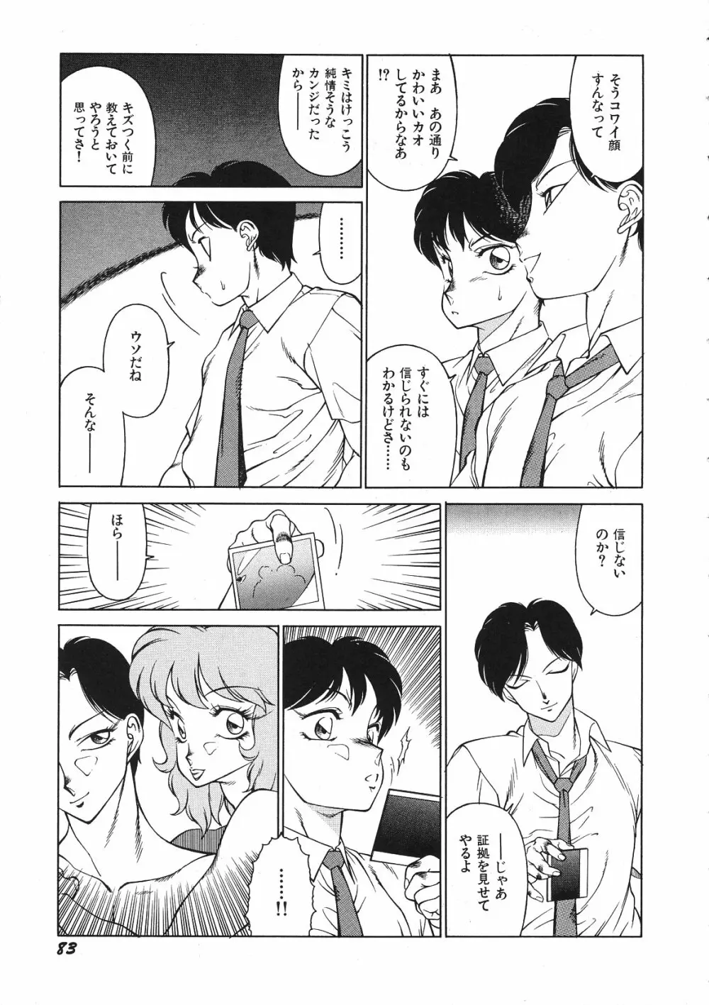 優しくMisty Night Page.87