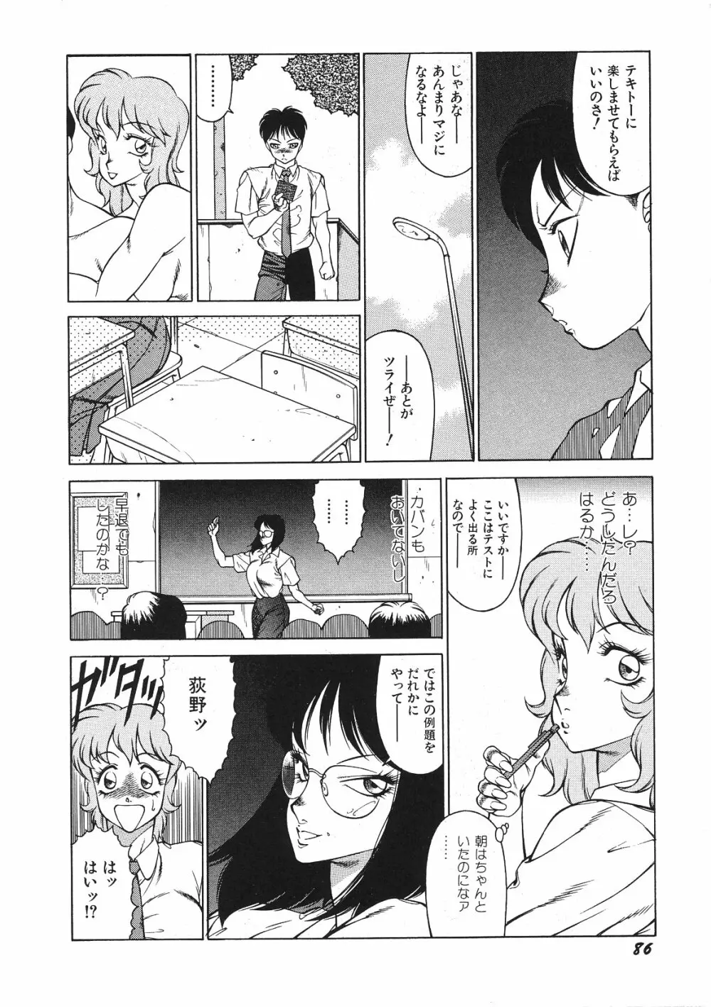 優しくMisty Night Page.90