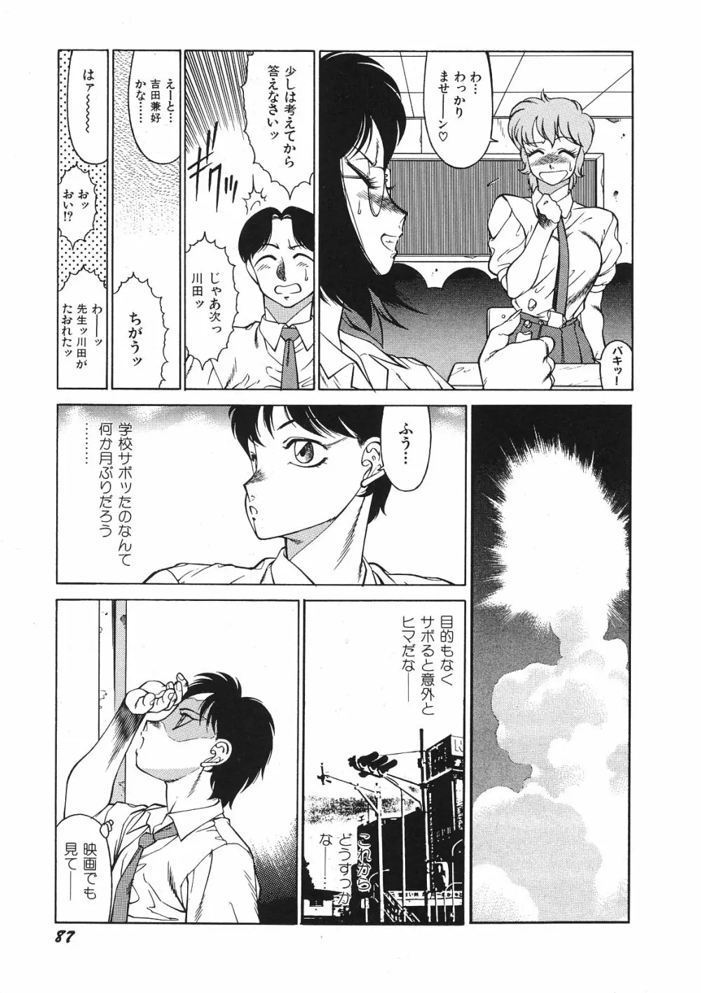 優しくMisty Night Page.91