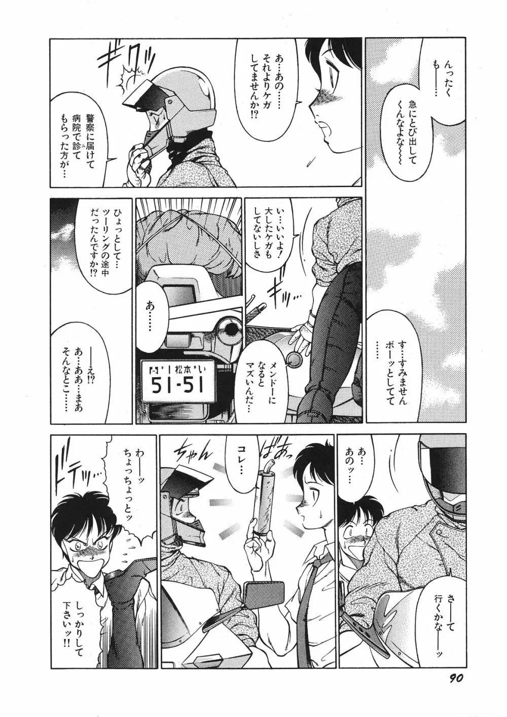 優しくMisty Night Page.94