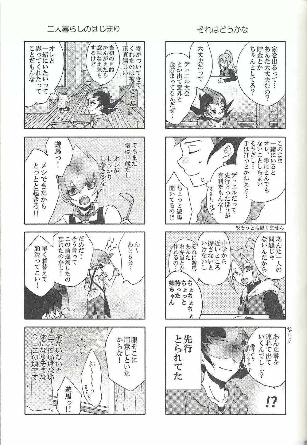 雨傘とコウモリと月のない夜 Page.100