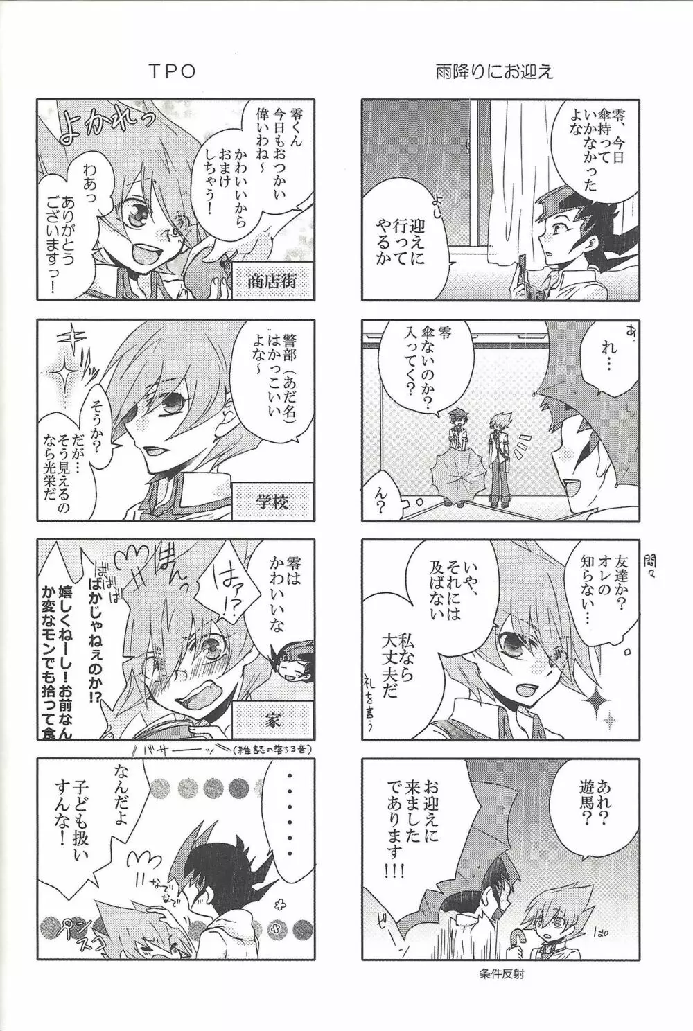 雨傘とコウモリと月のない夜 Page.101