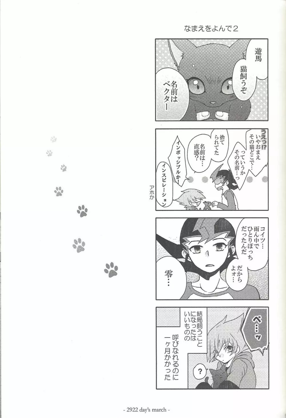 雨傘とコウモリと月のない夜 Page.102