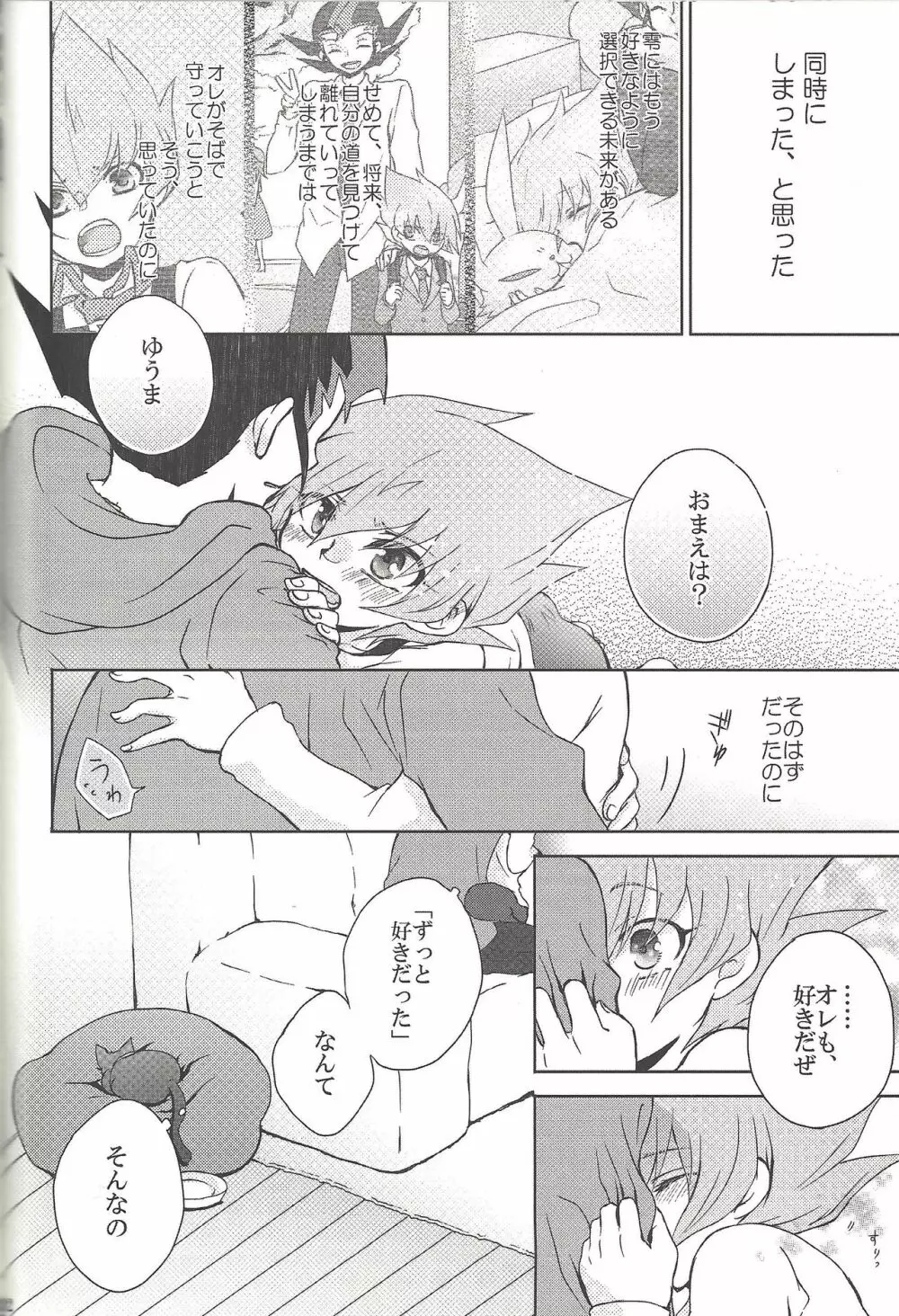 雨傘とコウモリと月のない夜 Page.105