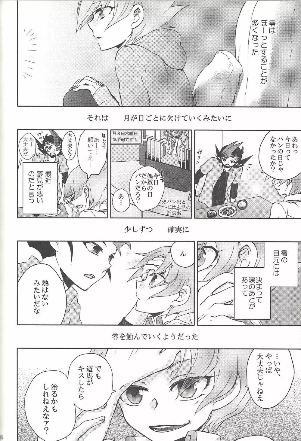 雨傘とコウモリと月のない夜 Page.109