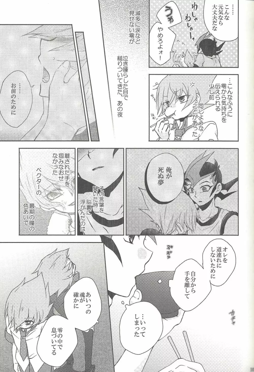 雨傘とコウモリと月のない夜 Page.110