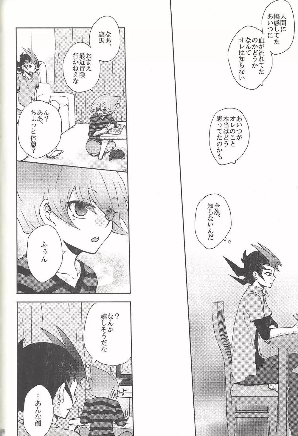 雨傘とコウモリと月のない夜 Page.111