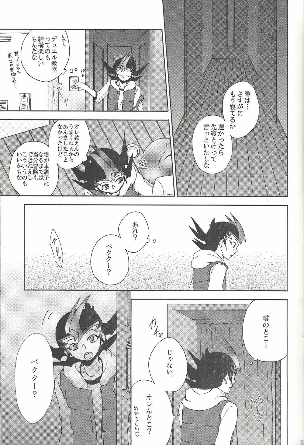 雨傘とコウモリと月のない夜 Page.114