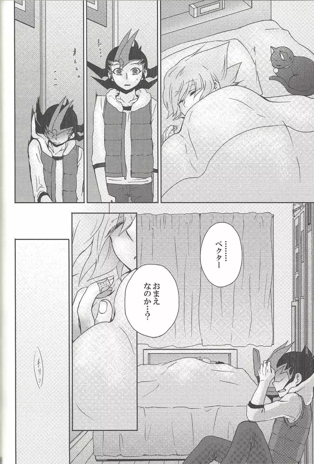 雨傘とコウモリと月のない夜 Page.117