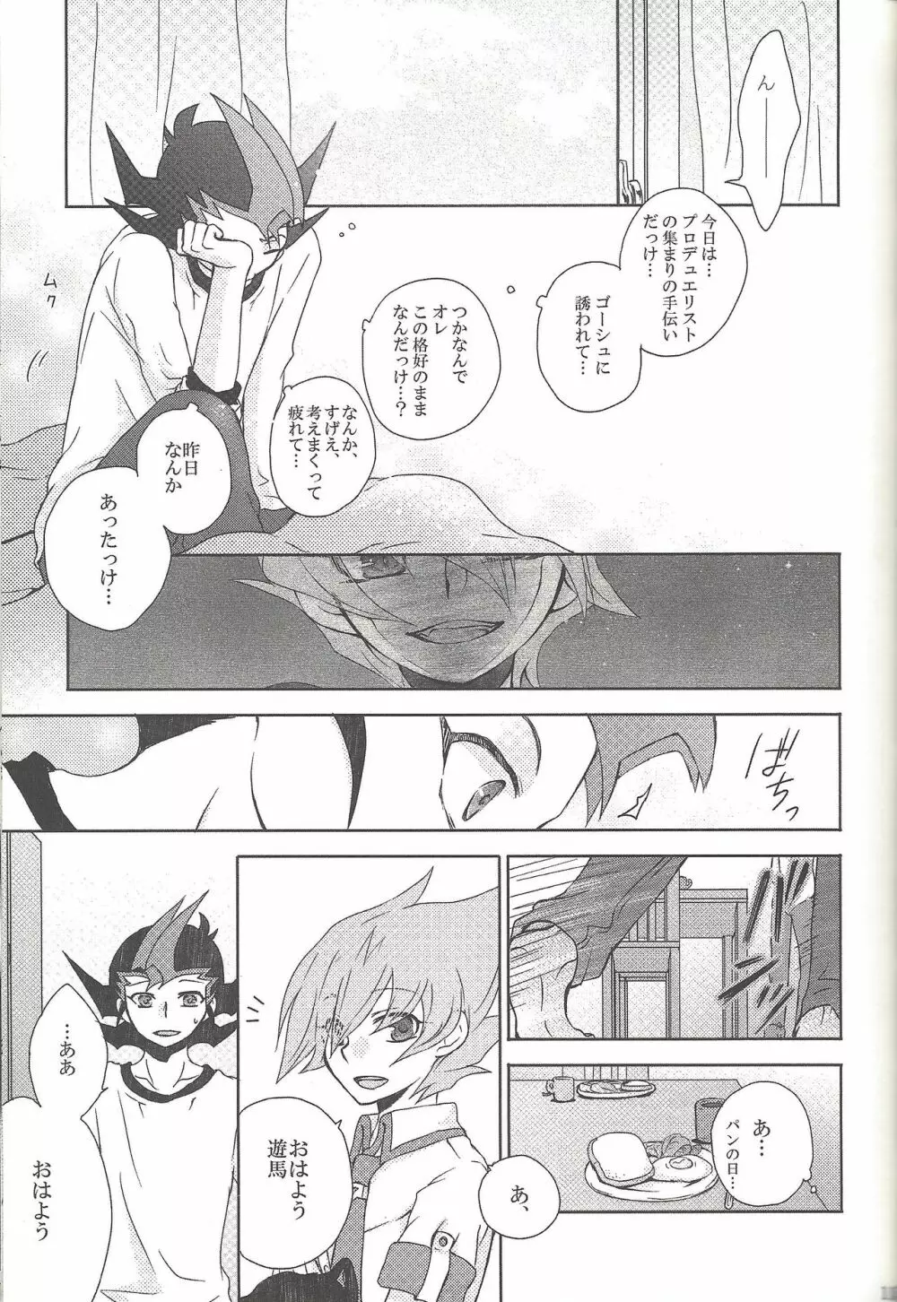 雨傘とコウモリと月のない夜 Page.118