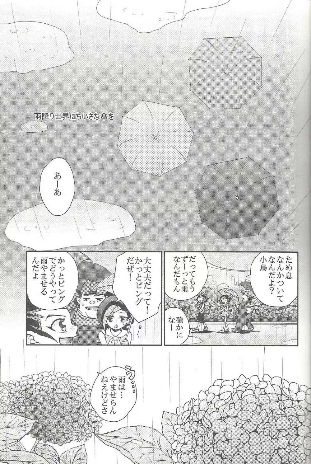 雨傘とコウモリと月のない夜 Page.12