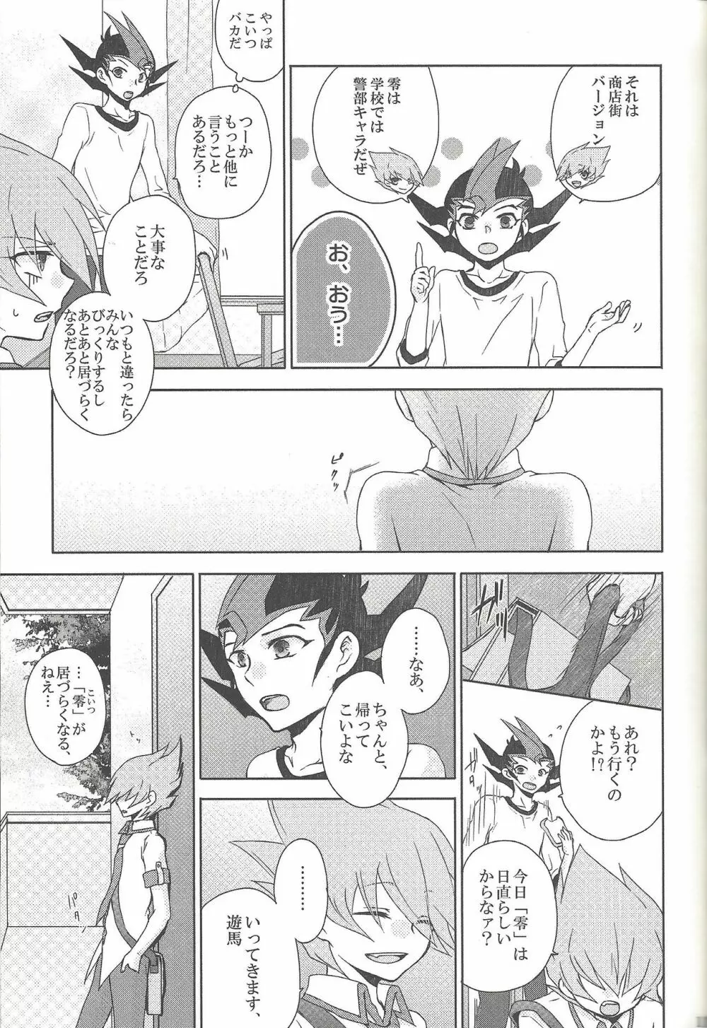 雨傘とコウモリと月のない夜 Page.120