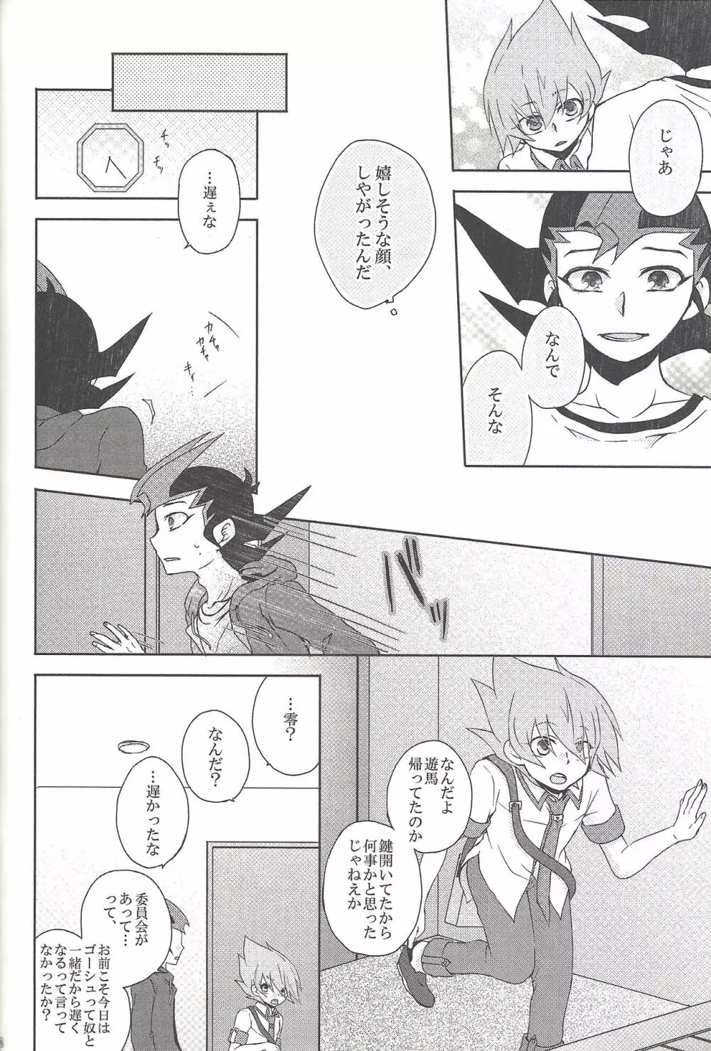 雨傘とコウモリと月のない夜 Page.121