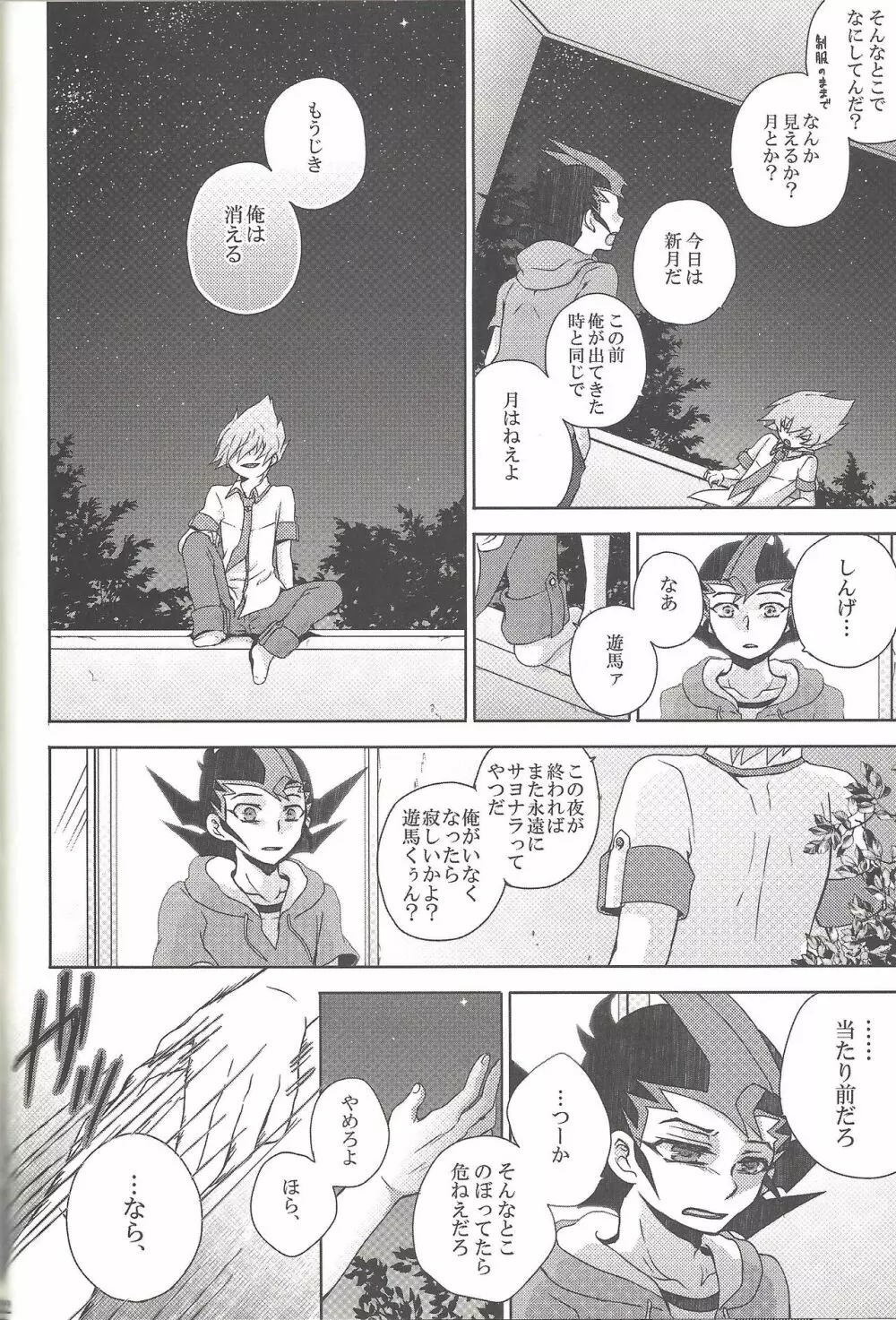 雨傘とコウモリと月のない夜 Page.125