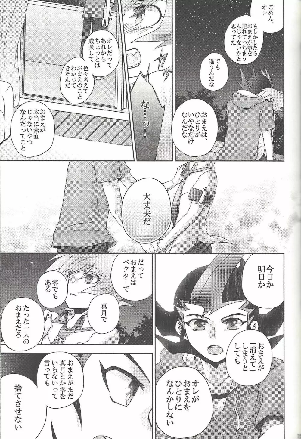 雨傘とコウモリと月のない夜 Page.128