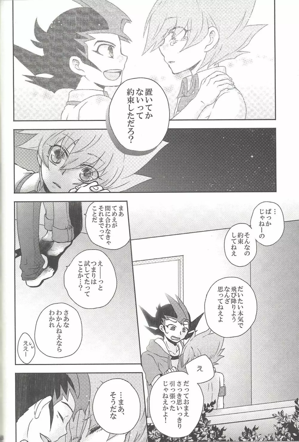 雨傘とコウモリと月のない夜 Page.131