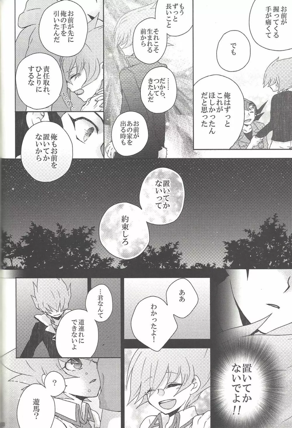 雨傘とコウモリと月のない夜 Page.133