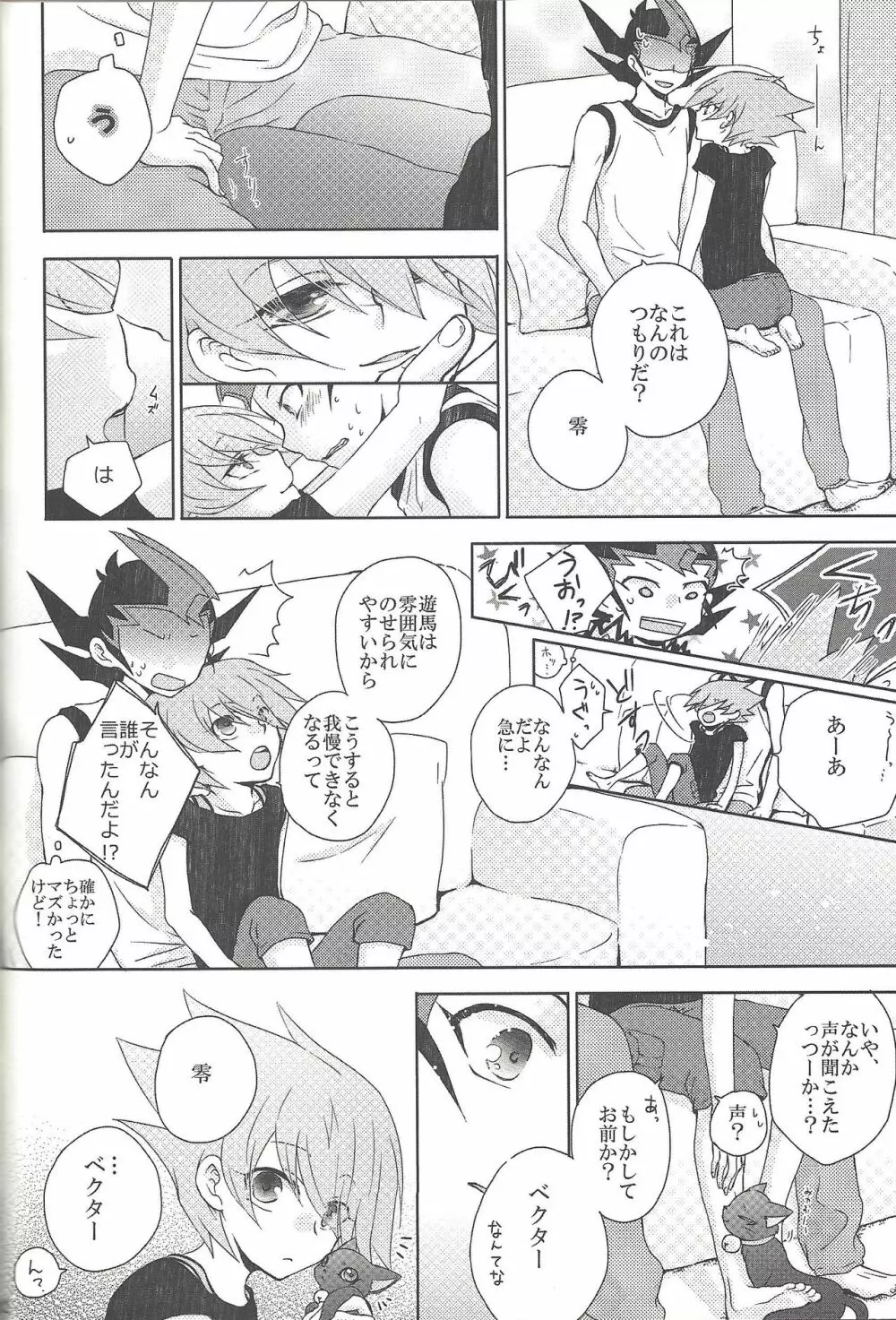 雨傘とコウモリと月のない夜 Page.135