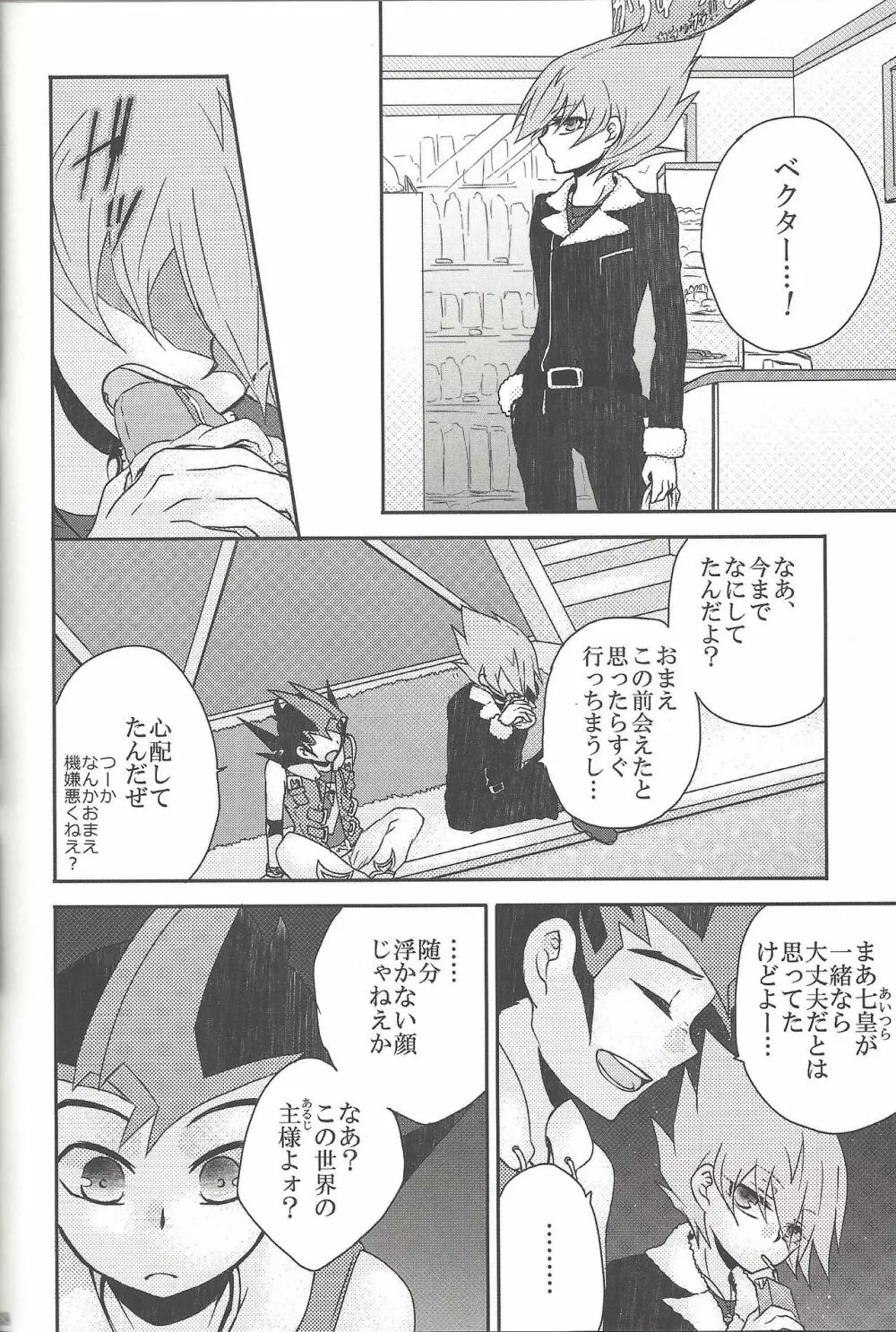 雨傘とコウモリと月のない夜 Page.141