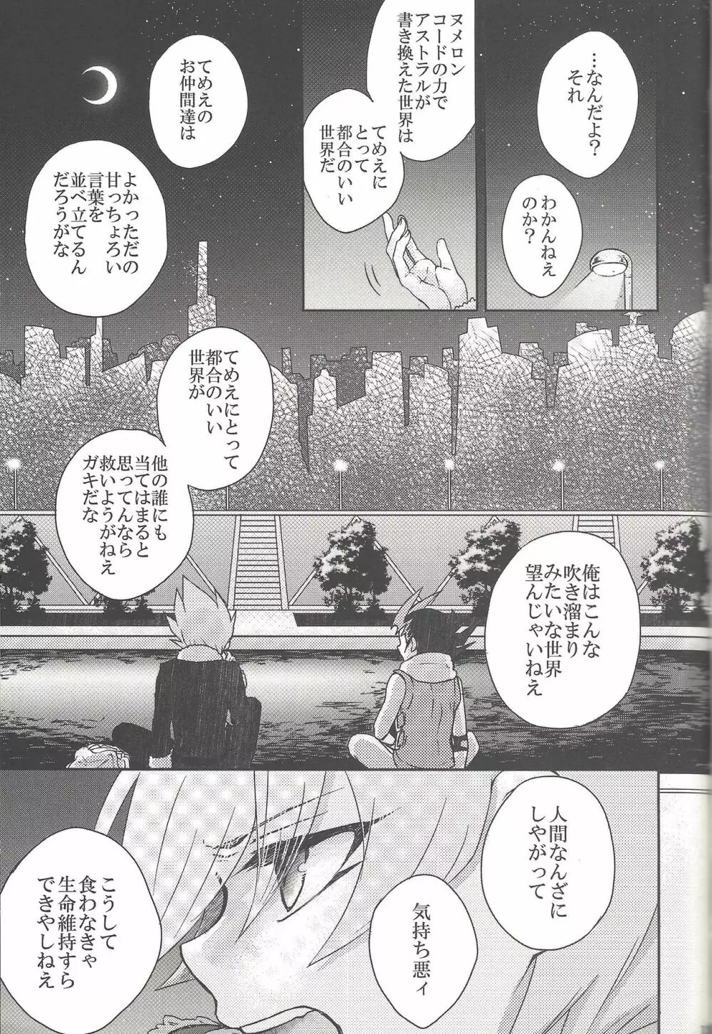 雨傘とコウモリと月のない夜 Page.142