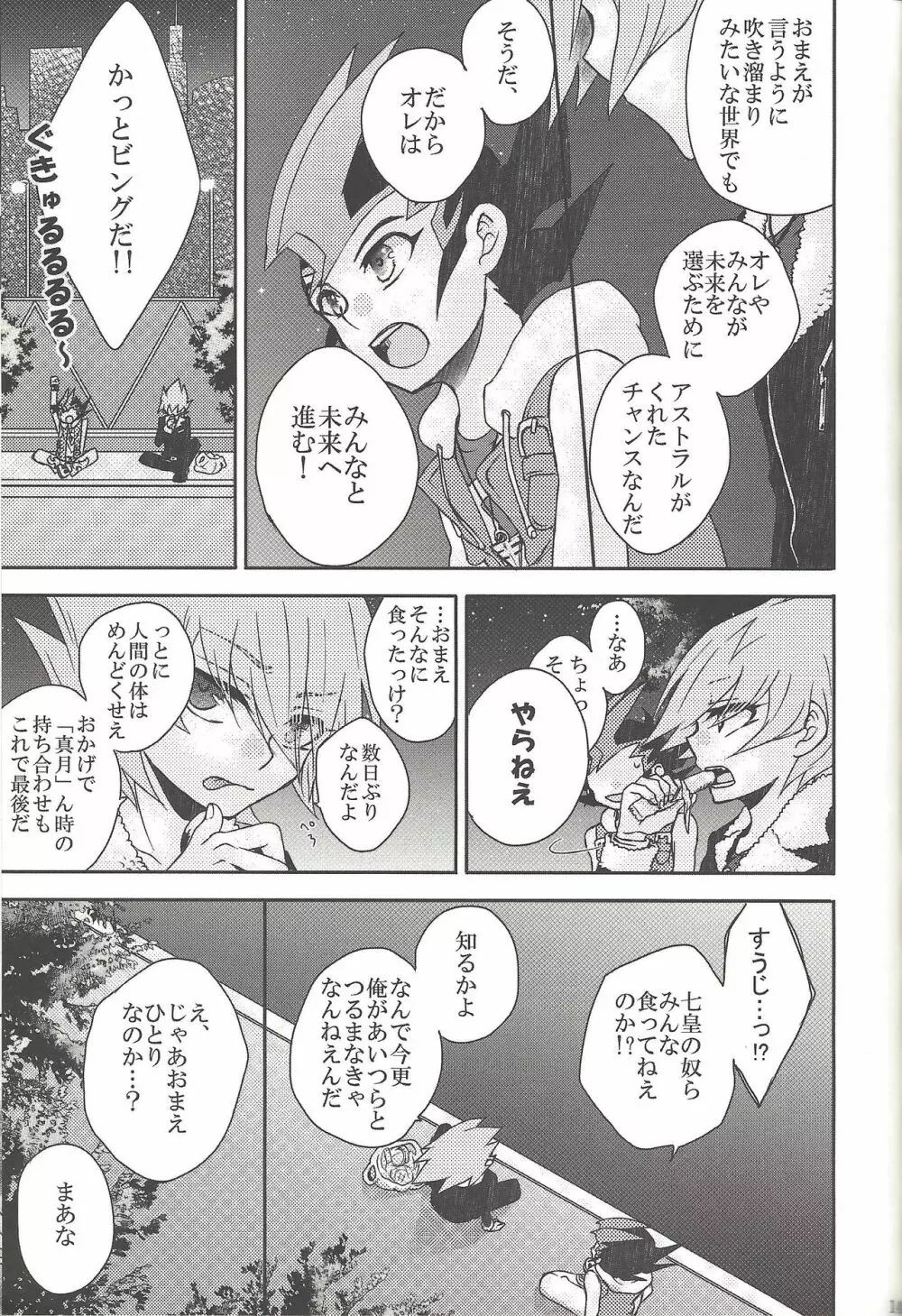 雨傘とコウモリと月のない夜 Page.144