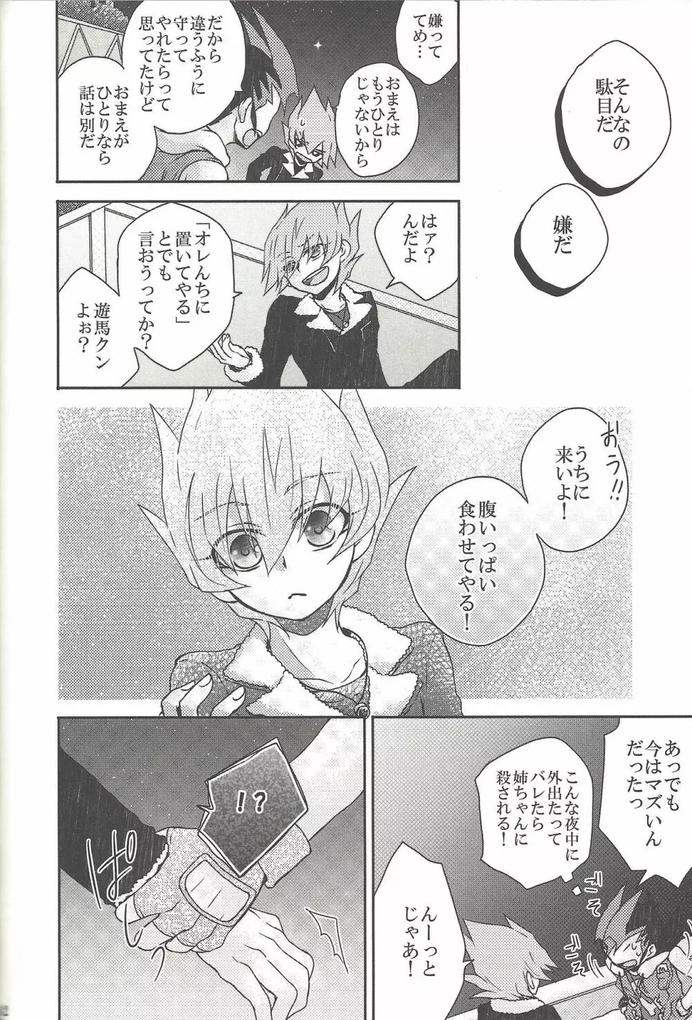 雨傘とコウモリと月のない夜 Page.145