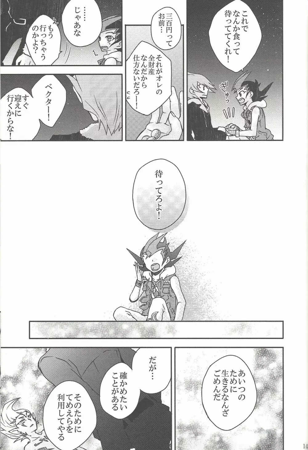 雨傘とコウモリと月のない夜 Page.146