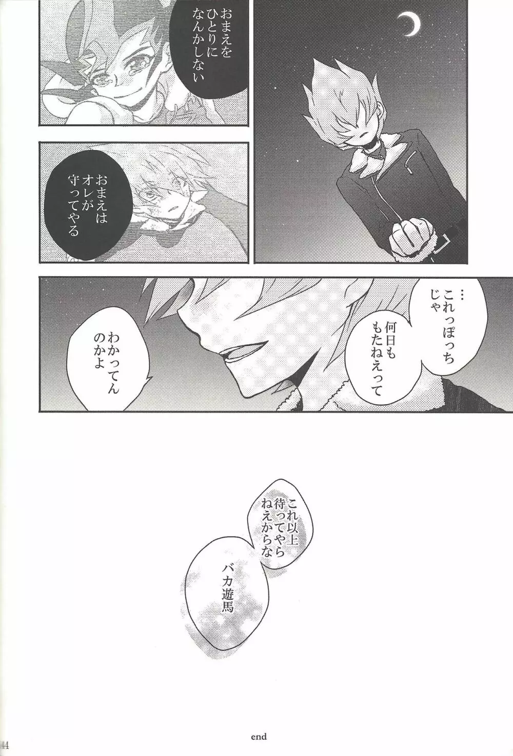 雨傘とコウモリと月のない夜 Page.147