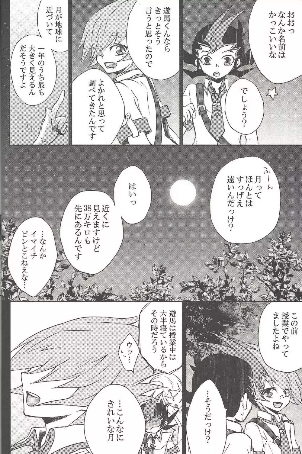 雨傘とコウモリと月のない夜 Page.17