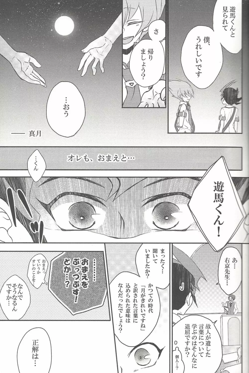 雨傘とコウモリと月のない夜 Page.18