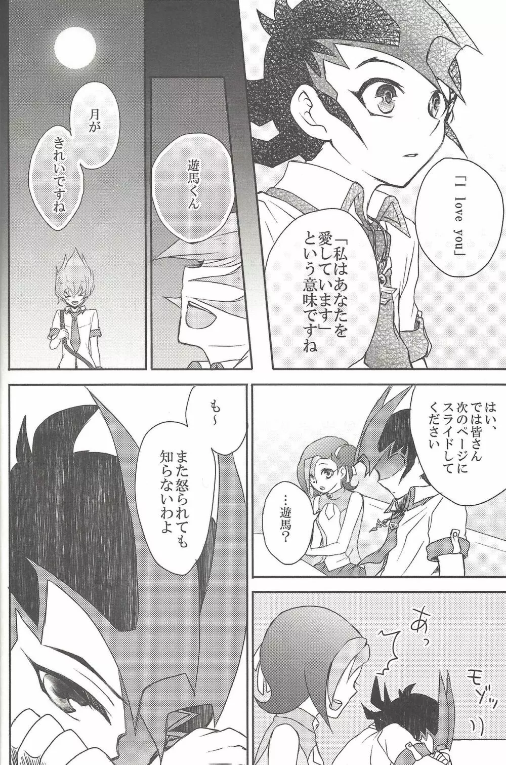 雨傘とコウモリと月のない夜 Page.19