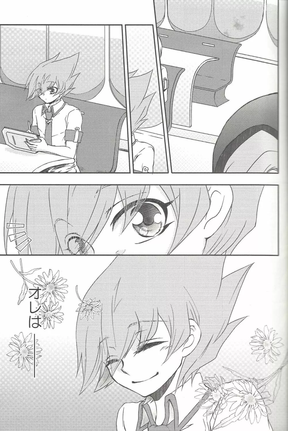 雨傘とコウモリと月のない夜 Page.20