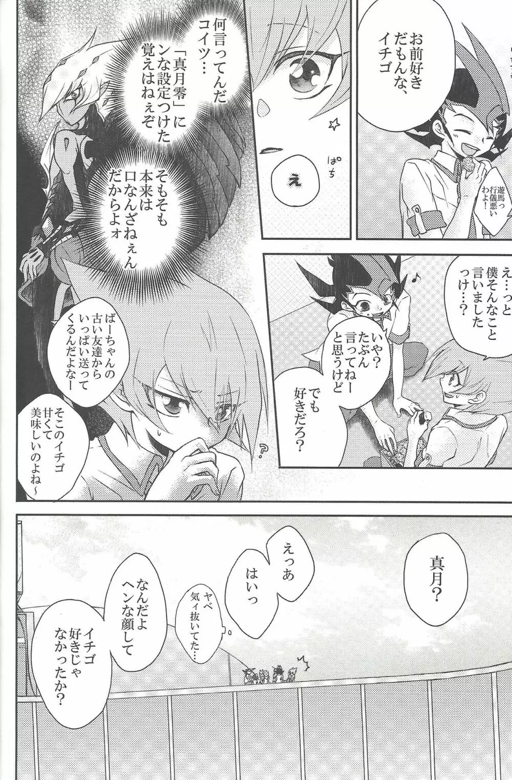 雨傘とコウモリと月のない夜 Page.25