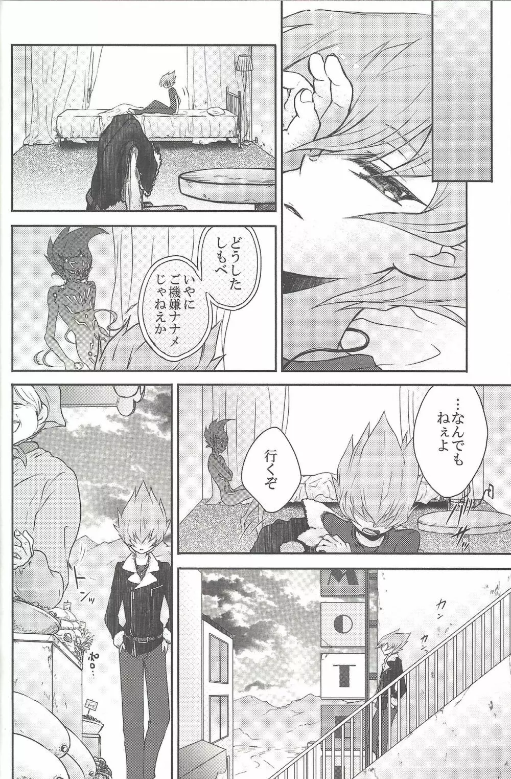 雨傘とコウモリと月のない夜 Page.27