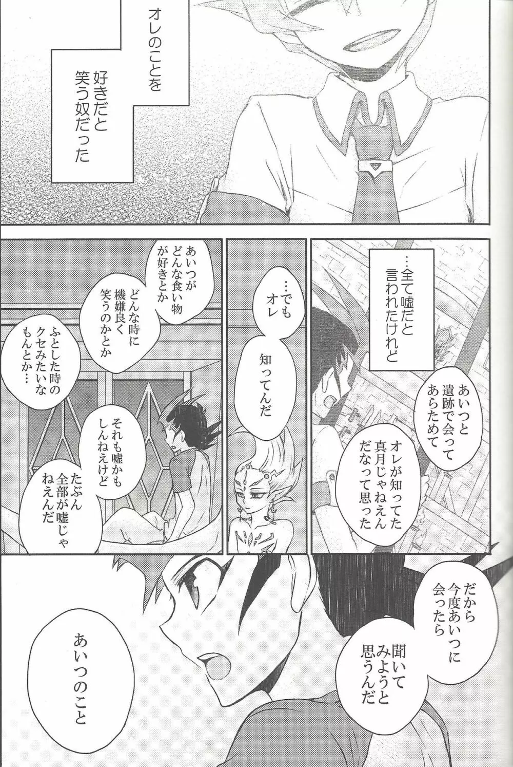 雨傘とコウモリと月のない夜 Page.30