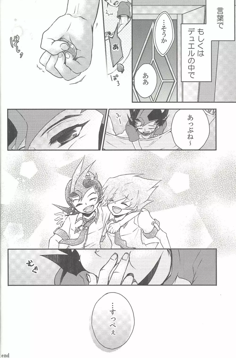 雨傘とコウモリと月のない夜 Page.31