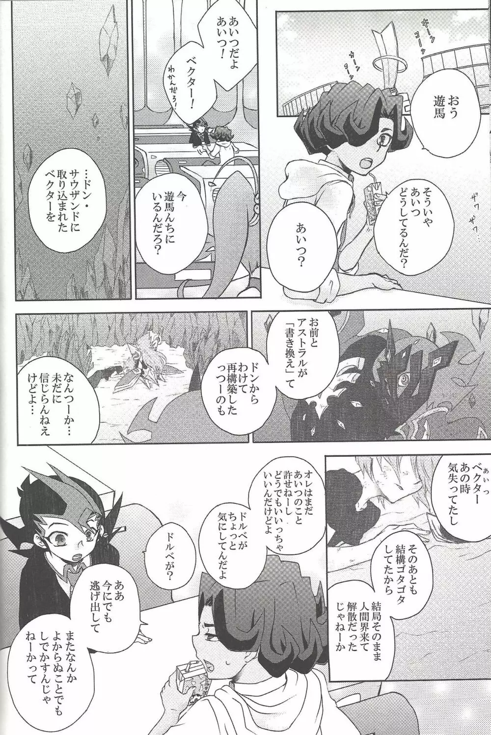 雨傘とコウモリと月のない夜 Page.37