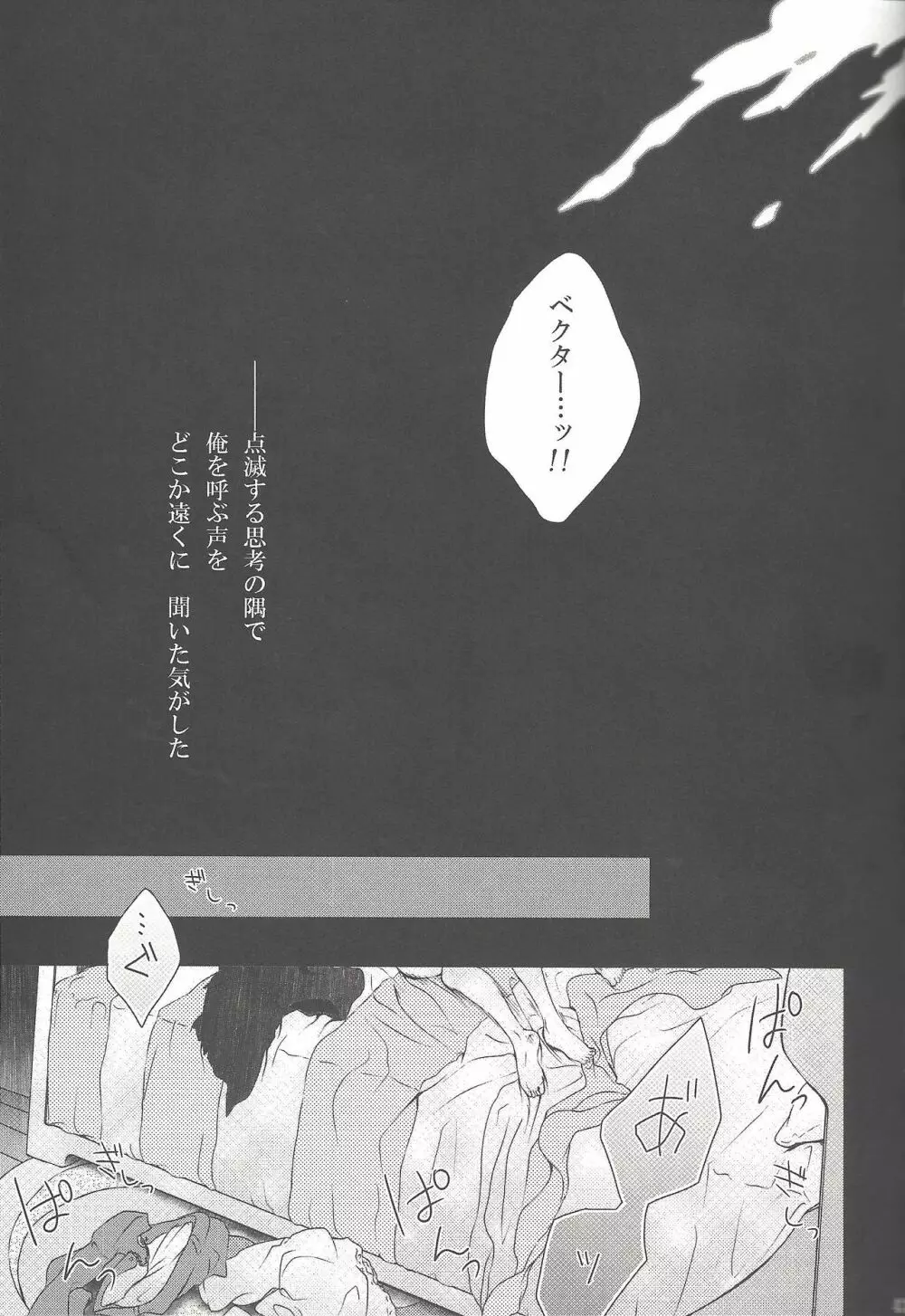 雨傘とコウモリと月のない夜 Page.46