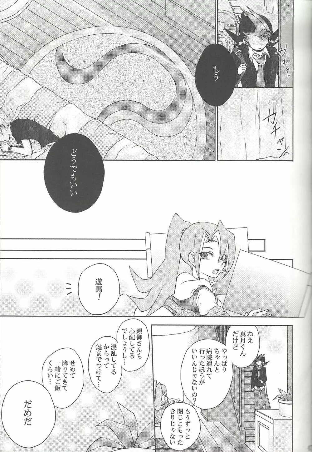 雨傘とコウモリと月のない夜 Page.50