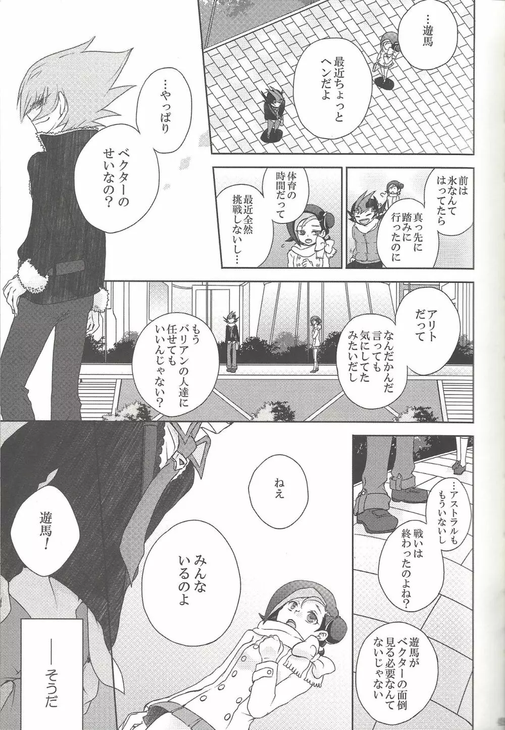 雨傘とコウモリと月のない夜 Page.52